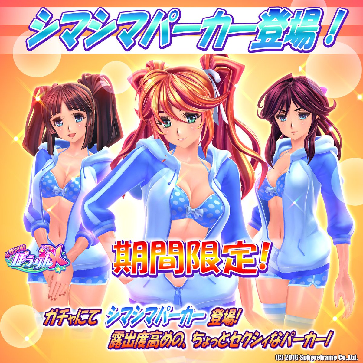 ぼうりん 広報 No Twitter ぼうりんx始動 ついにぼうりんxが正式リリースしたっぴ イベント らっぴーの異変 がさっそく始まったっぴ らっぴー どうしたっぴ ガチャではシマシマパーカーが登場 シマシマ模様のかわいらしいパーカーだっぴ ぼう