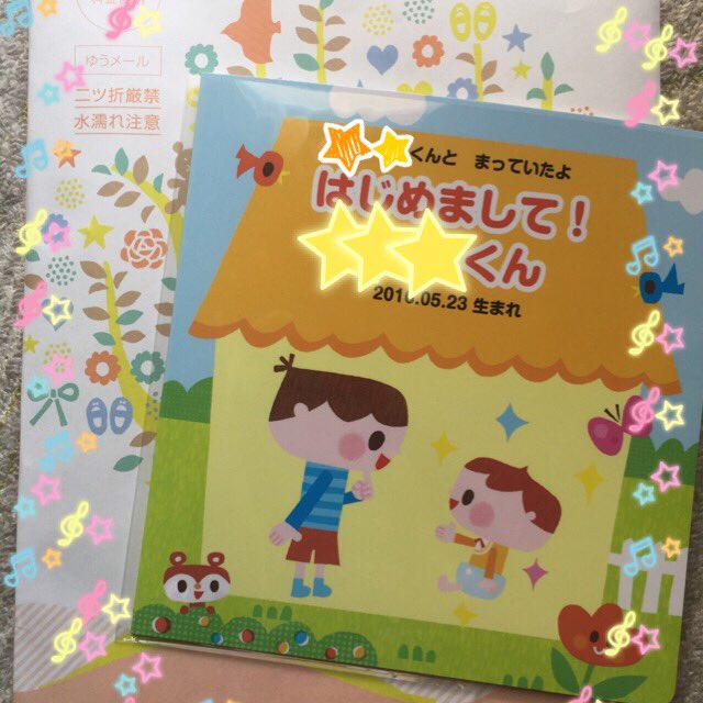 ベネッセお誕生記念プレゼント