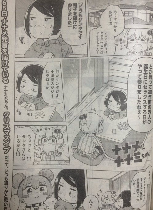 ナナメにナナミちゃん を含むマンガ一覧 ツイコミ 仮 ナナメにナナミちゃん を含むマンガ一覧 ツイコミ 仮