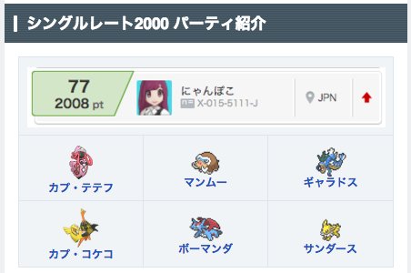 ポケモン攻略 Game8公式 サンムーンシングルレート00到達パーティ テテフマンムーギャラ サンダースも少々 のパーティ解説を書きました 質問とかあったらリプかコメントでお願いします サンムーン シングルレート00 T Co Raq2wg392w