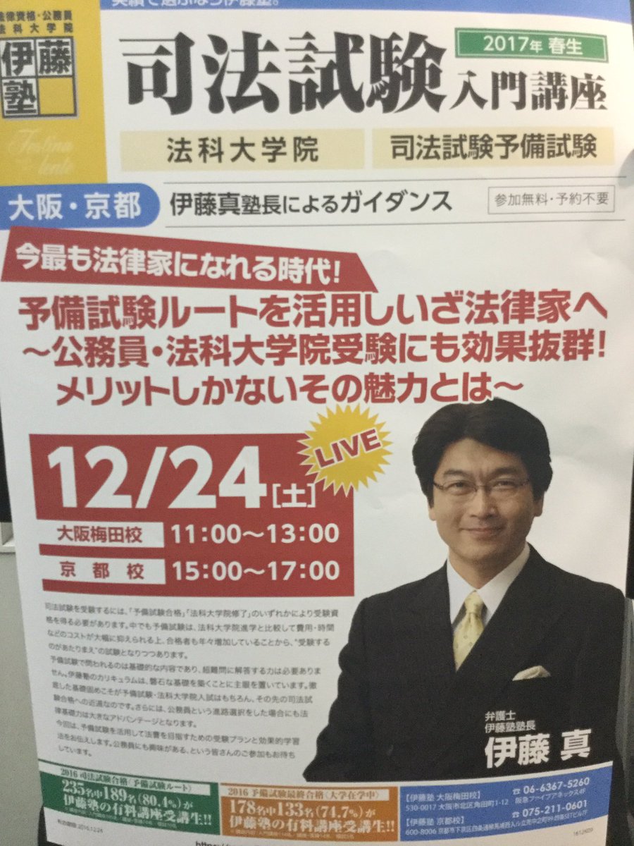 公式 伊藤塾 大阪梅田校 京都校 社会人特集 今や働きながら弁護士になれる時代が到来しました 法科大学院に通わなくでも予備試験に合格すれば司法試験の受験資格を得ることができます 予備試験なら司法試験までの道のりのリスクとコストを抑えること