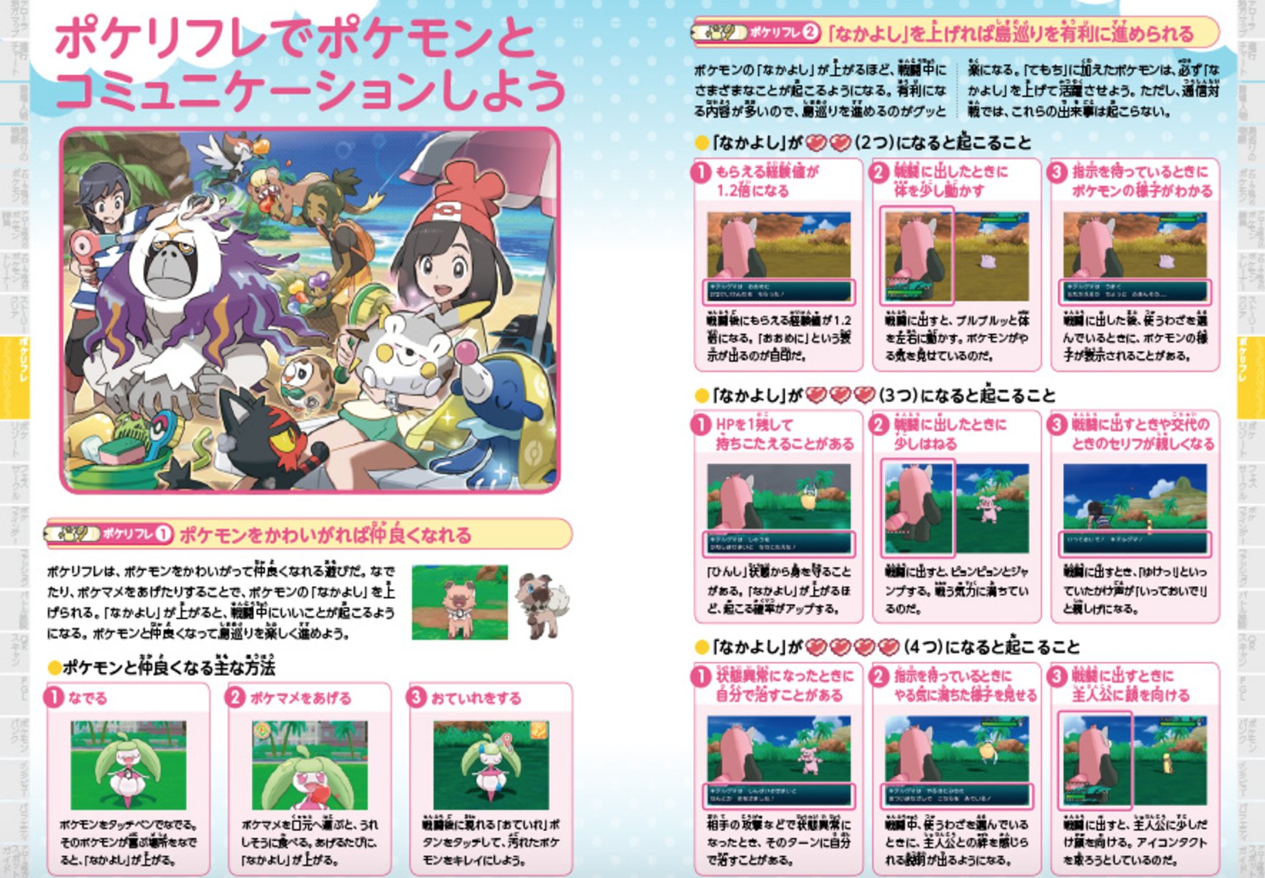元宮秀介 ポケモン公式攻略本 Na Twitterze 立ち読みページから 公式完全攻略本 ポケモン サン ムーン 公式ガイドブック の誌面を一部ご紹介 完全ストーリー攻略 は物語のラストまで攻略 ポケリゾート フェスサークル Qrスキャン ファッション等の新要素