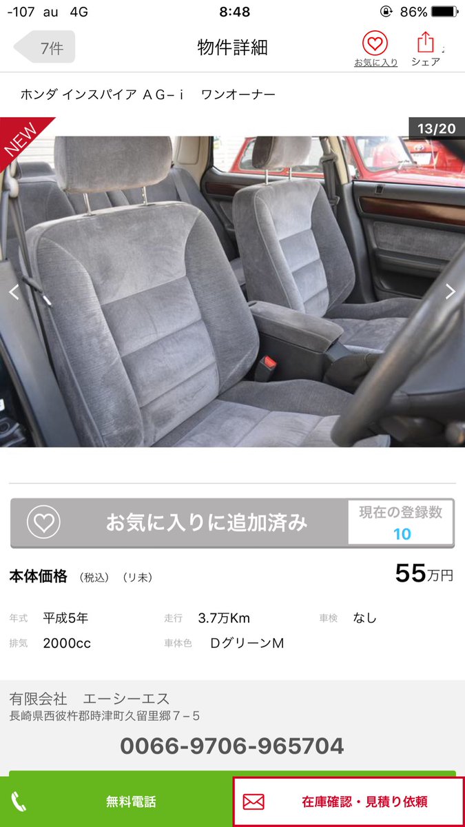 さいとうくんです 中古車情報 Cbアコードワゴンのキャップ履いてる アコードインスパイア笑 しかもまだ 3 7万キロでボディ等の破れもなし シート サンバイザーなんて殆ど新品 不具合ないんじゃないか って思うぐらい状態良さそう これだと