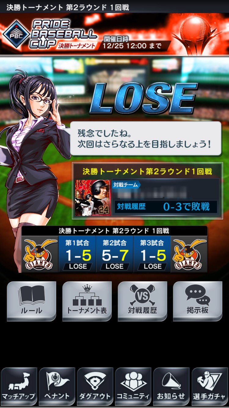 プロ野球pride プロ野球プライド Auf Twitter プロ野球プライド Pbc決勝トーナメント第2ラウンド1回戦で敗退 限定爆 侍など強すぎました プロ野球プライド プロ野球pride 巨人 Giants Pbc 決勝トーナメント 第2ラウンド 1回戦 敗退