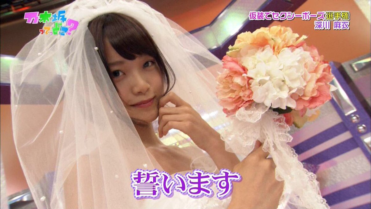 深川麻衣の推しどこ