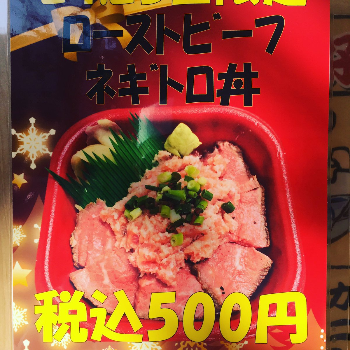 海の輝 丼丸 藤沢店 Ar Twitter クリスマスが近づいてきました O O 丼丸藤沢店ではローストビーフネギトロ丼 を税込500円でやりますよ 更に24 25日にポイントカードも配ります クリスマスも丼丸で決まり O 丼丸 刺身 ランチ 海鮮丼 クリスマス 海の輝 丼丸 藤沢店 Ar Twitter クリスマスが近づいてきました O O 丼丸藤沢店ではローストビーフネギトロ丼 を税込500円でやりますよ 更に24 25日にポイントカードも配ります クリスマスも丼丸で決まり O 丼丸 刺身 ランチ 海鮮丼 クリスマス