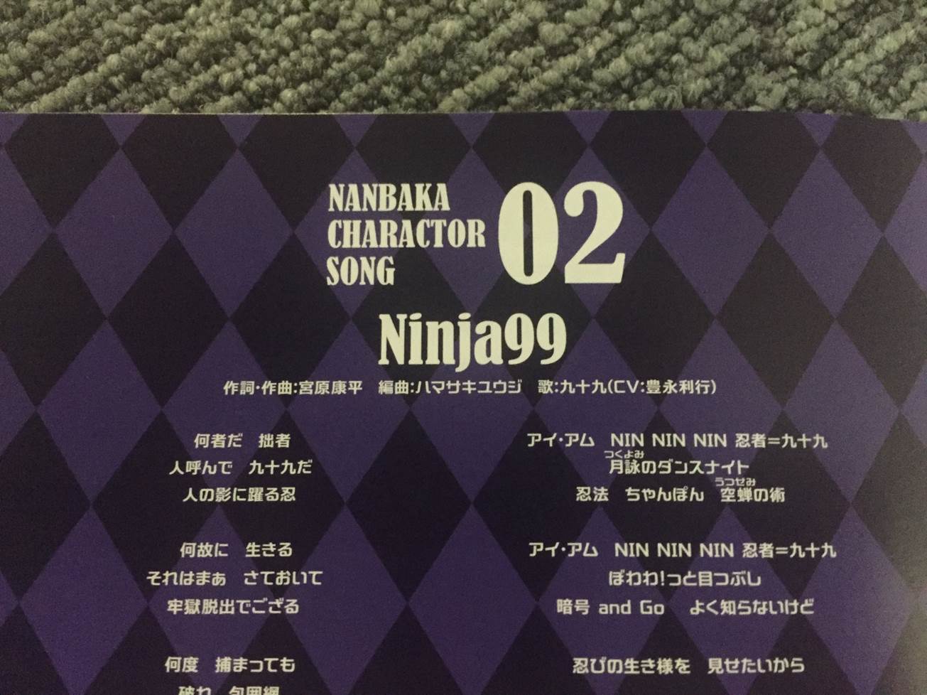 アニメ ナンバカ 公式 本日 ナンバカ Blu Ray Dvd２巻発売日 九十九 Cv 豊永利行 が歌うキャラソン Ninja99 最高です アイ アム Nin Nin Nin 忍者 九十九 ナインティナイン 歌詞の一部です 商品詳細 T Co