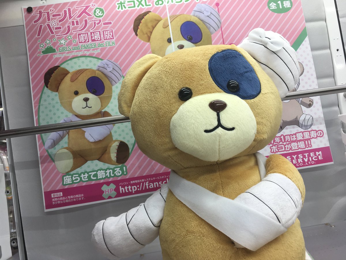 O Xrhsths セガ 秋葉原 3号館 Sto Twitter 新セガ 景品情報 ガールズ パンツァー ボコxl おいらジャンボな本格仕様だぜ あの ボコられグマのボコ が痛々しいデザインそのままに ジャンボなぬいぐるみになって2fに登場 Garupan