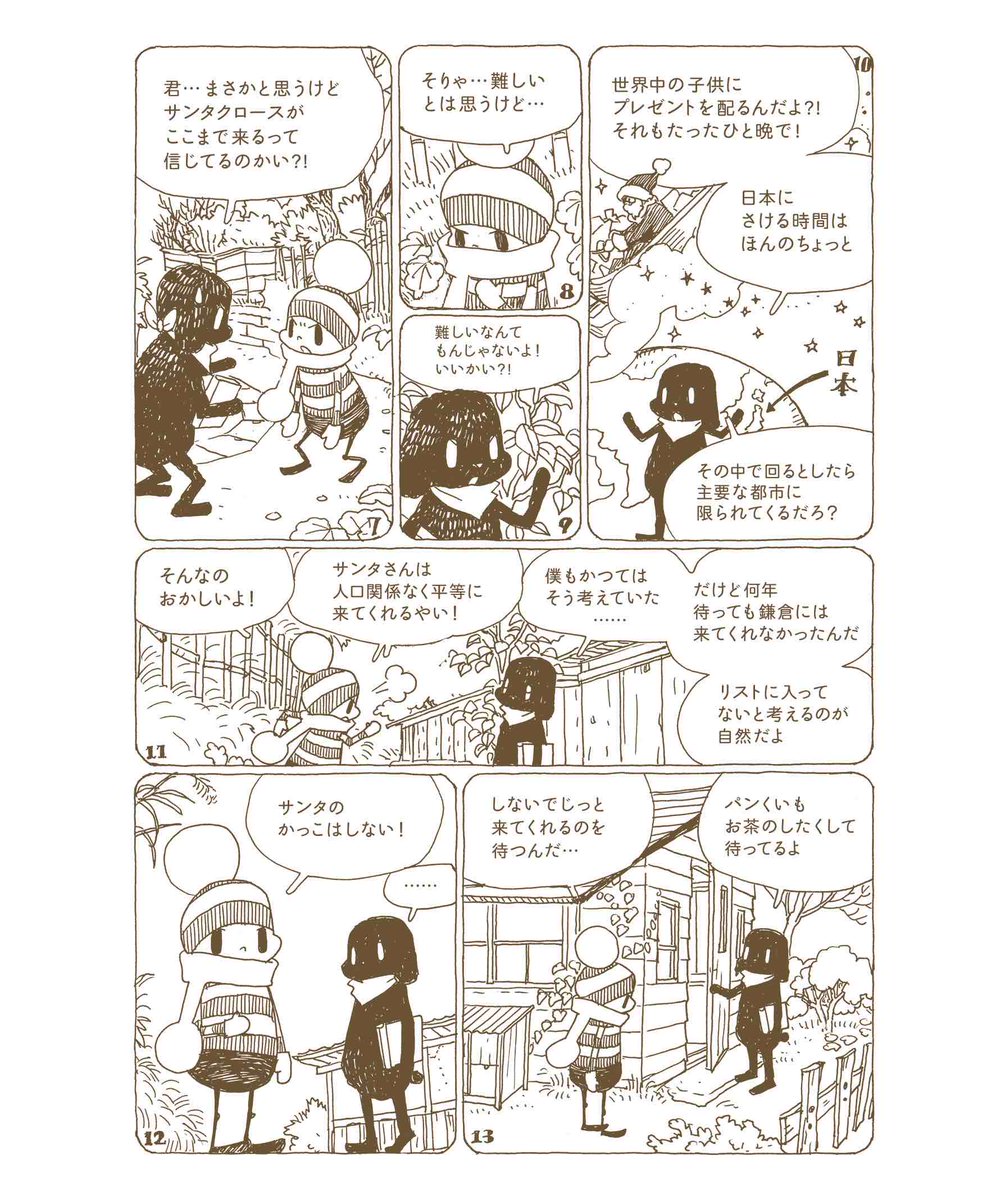 【期間限定?クリスマス明けまで】オチビサン白黒漫画「豆粒町のクリスマスの巻」を無料公開中?「クリスマス」それは、大好きな誰かのことを思うあたたかい日?スタッフ
つづきはこちら→https://t.co/Jy5Gpjih7d  #オチビサン 