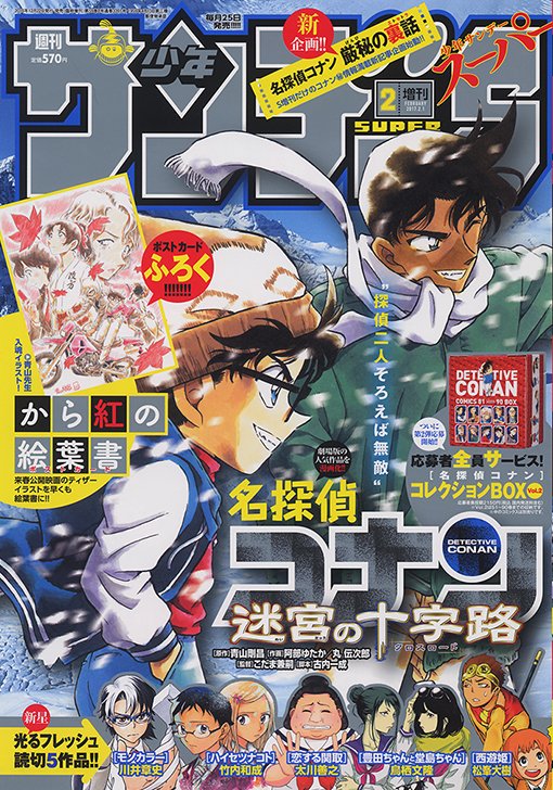 Twitter 上的 公式 少年サンデー編集部 少年サンデーs増刊2月号は明日12月22日発売 付録 名探偵コナン から紅の絵葉書 応募者全員サービス 名探偵コナンコレクションbox Vol 2 T Co Jgpoe0yssv 少年サンデー T Co Rq2muz3lwm Twitter Twitter 上的 公式 少年サンデー編集部 少年サンデーs増刊2月号は明日12月22日発売 付録 名探偵コナン から紅の絵葉書 応募者全員サービス 名探偵コナンコレクションbox Vol 2 T Co Jgpoe0yssv 少年サンデー T Co Rq2muz3lwm Twitter