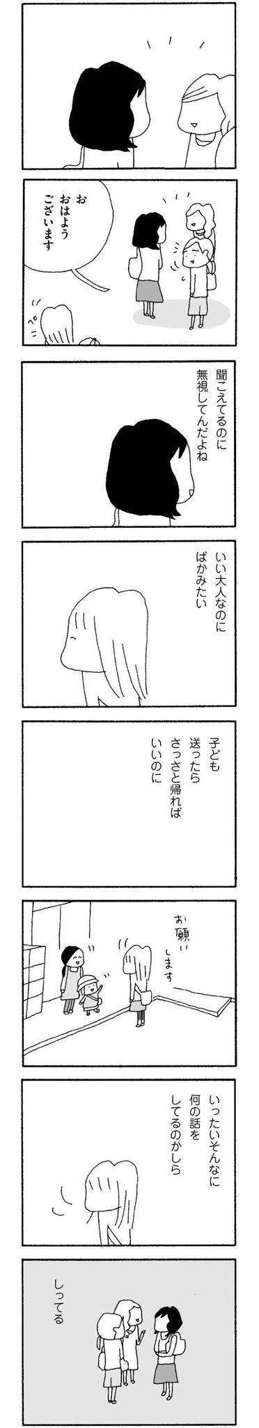 ママテナ編集部 ママ友がこわい 第1話 ママ友から気が付かないうちにハブられていた主人公 子育てママたちが抱える心の闇を描いた セミフィクションコミックエッセイ 続きもウェブで公開中 無料で登録も必要ないからサクッと読めてオススメ