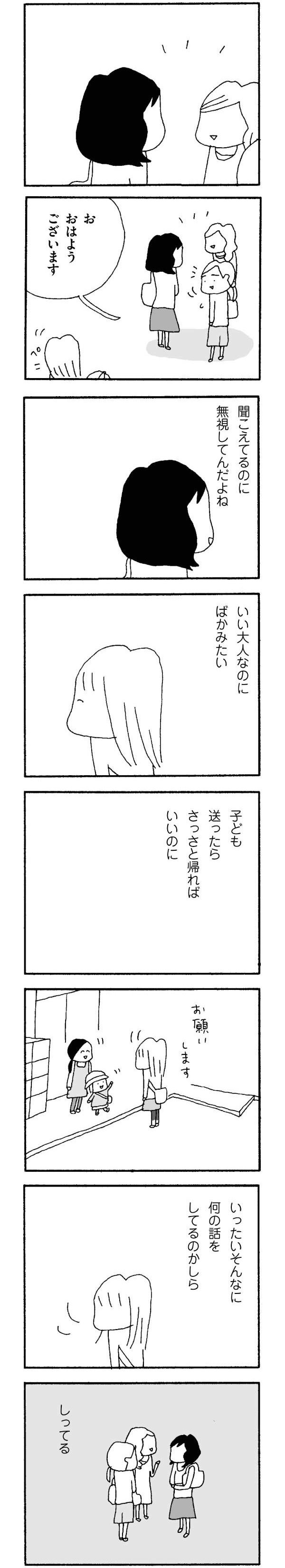 ママテナ編集部 Twitterissa ママ友がこわい 第1話 ママ友から気が付かないうちにハブられていた主人公 子育てママたちが抱える心の闇を描いた セミフィクションコミックエッセイ 続きもウェブで公開中 無料で登録も必要ないからサクッと読めてオススメ