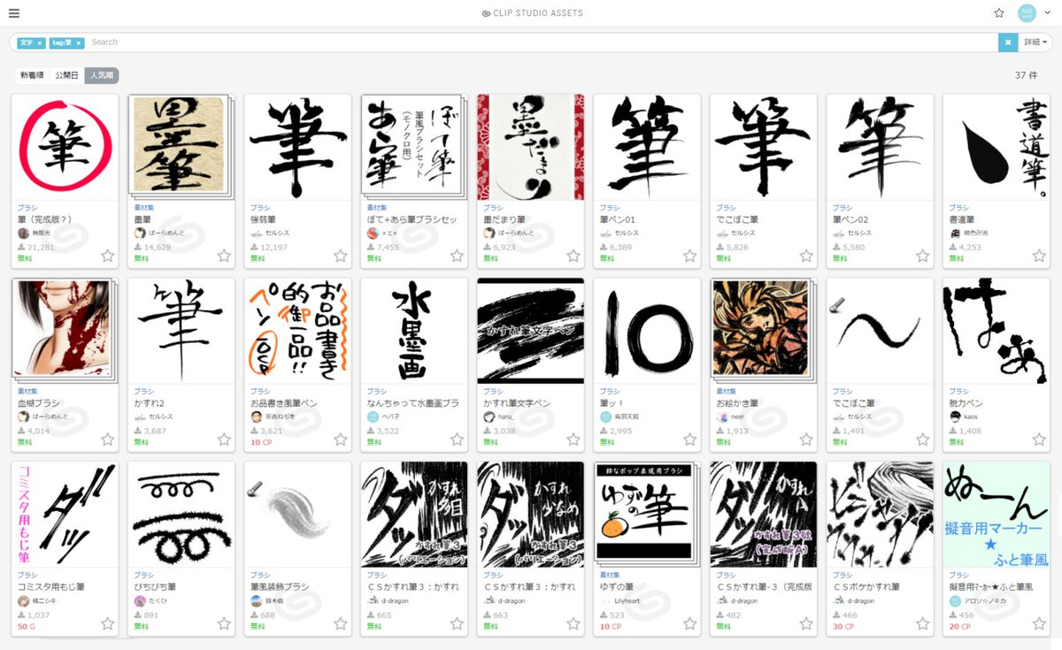 Clip Studio בטוויטר いよいよ新年が近づいてきました Assetsでは新年のイラストや年賀状で活躍する豊富な毛筆ブラシ 筆ペンが配信されています この機会に様々な描き心地のブラシをお試しください T Co 2eiya740o6 Clip Studio בטוויטר いよいよ新年が近づいてきました Assetsでは新年のイラストや年賀状で活躍する豊富な毛筆ブラシ 筆ペンが配信されています この機会に様々な描き心地のブラシをお試しください T Co 2eiya740o6