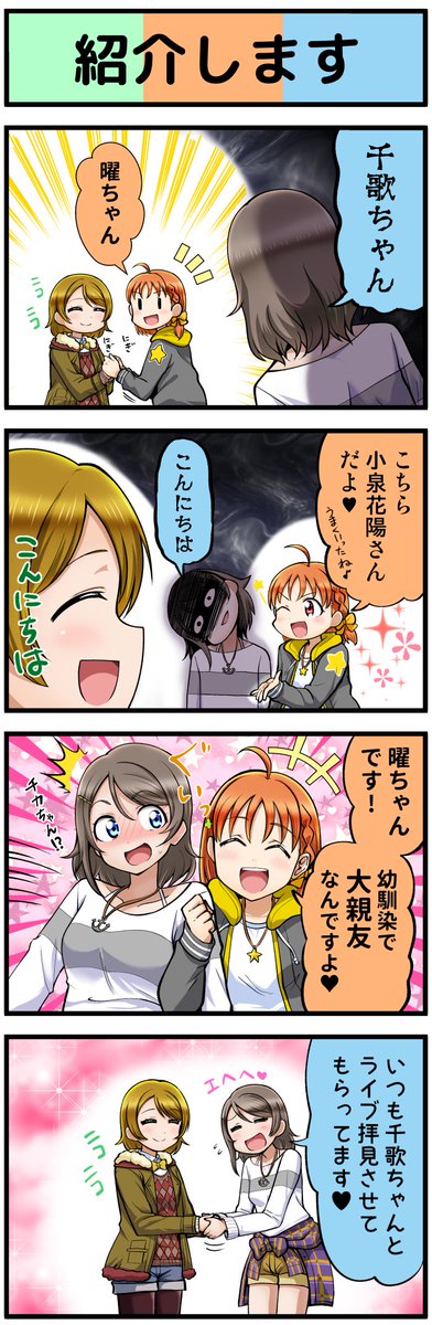 ラブライブ4コマ№301 