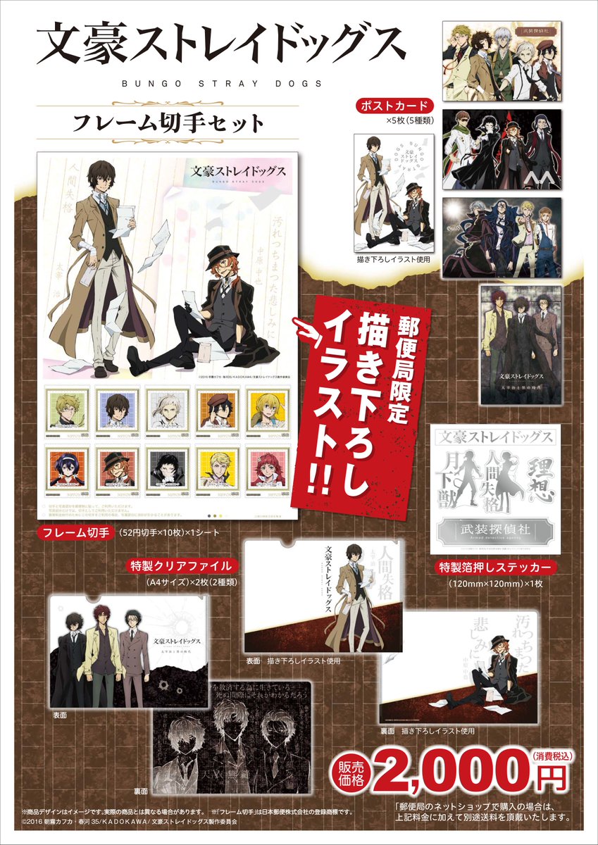 アニメ 文豪ストレイドッグス 公式 12月29日 木 より 太宰 中原の描き下ろしイラストを使用した フレーム切手セット 文豪ストレイドッグス が日本郵便株式会社より販売されます コミケ91の郵便局臨時主張所にて先行販売 詳しくはコチラから アニメ 文豪ストレイドッグス 公式 12月29日 木 より 太宰 中原の描き下ろしイラストを使用した フレーム切手セット 文豪ストレイドッグス が日本郵便株式会社より販売されます コミケ91の郵便局臨時主張所にて先行販売 詳しくはコチラから