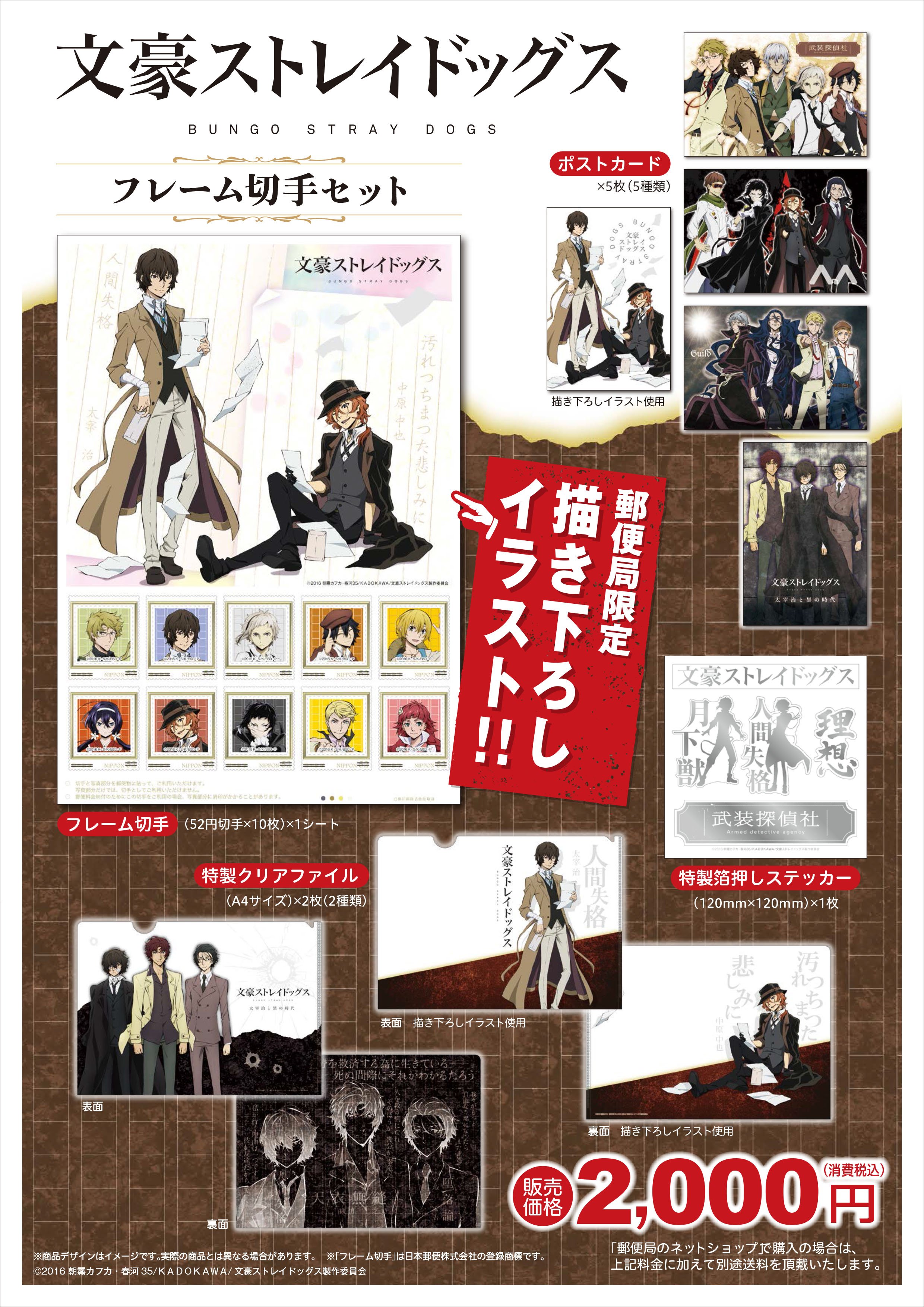 アニメ「文豪ストレイドッグス」公式 on X: 