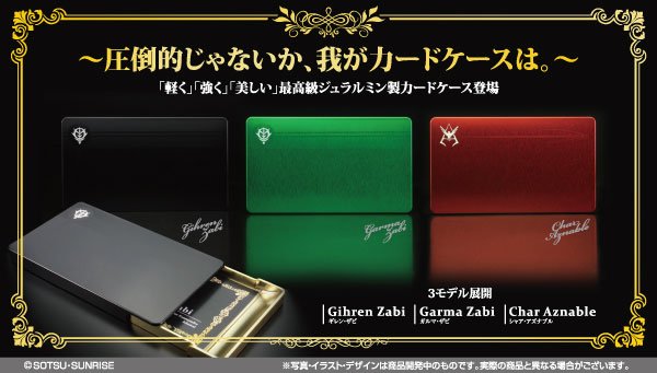 機動戦士ガンダムジェラルミンカードケースシャア・アズナブルモデル