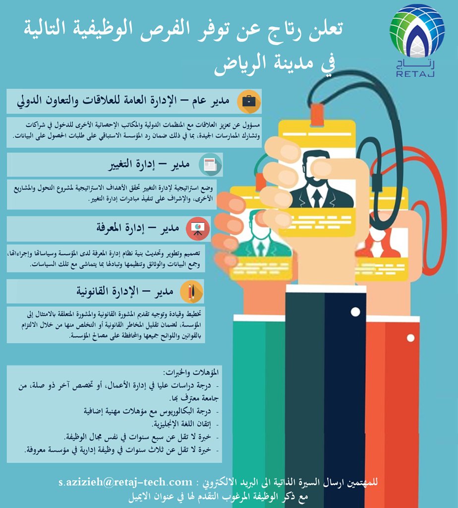 _taagdem's tweet photo. #وظائف لدى رتاج https://t.co/U3TBl0PmMD