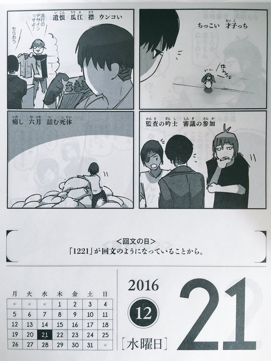 グルパス 12 21 回文シリーズ 東京喰種カレンダー