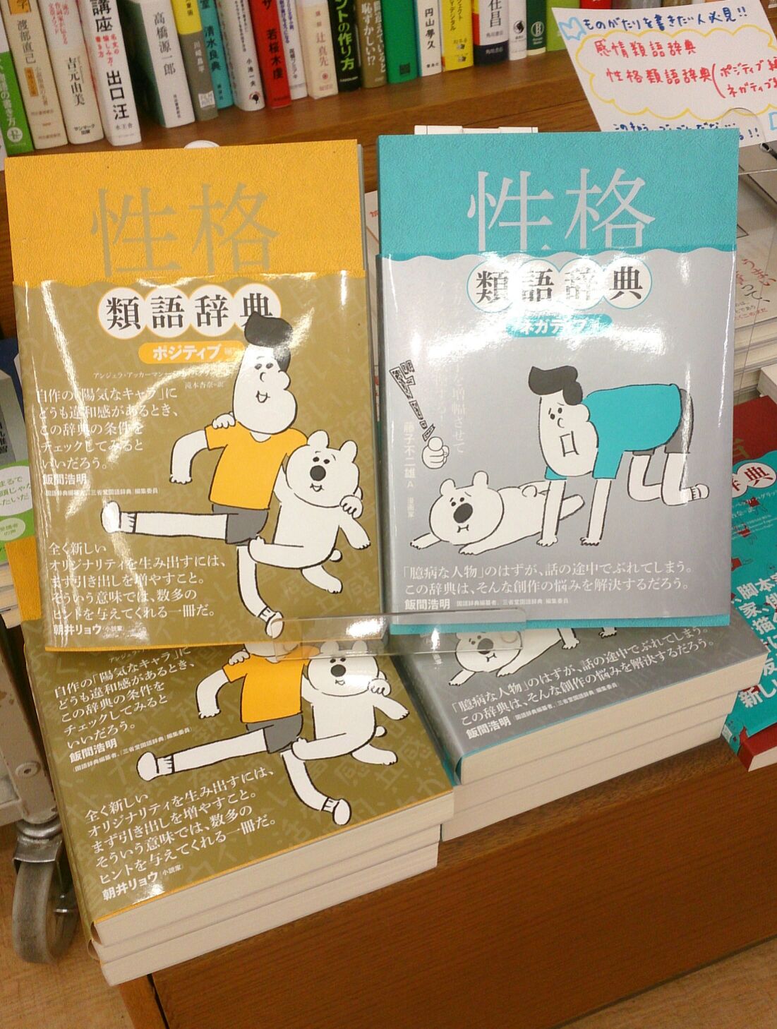 紀伊國屋書店仙台店 文学 複数の性格的属性を組み合わせれば キャラクターに命を吹き込み物語に深みをもたらすことができる 読者が応援したくなるキャラクターとは 性格類語辞典 ポジティブ編 悪役なのに共感を呼ぶ魅力的なキャラクターとは