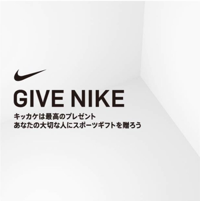 三井アウトレットパーク ナイキ ファクトリーストア キッカケは最高のプレゼント あなたの大切な人にスポーツギフトを贈ろう 三井 アウトレットパークがおすすめする ナイキのスポーツギフトをたっぷりご紹介 詳しくはこちら T Co Ebmsudyskn
