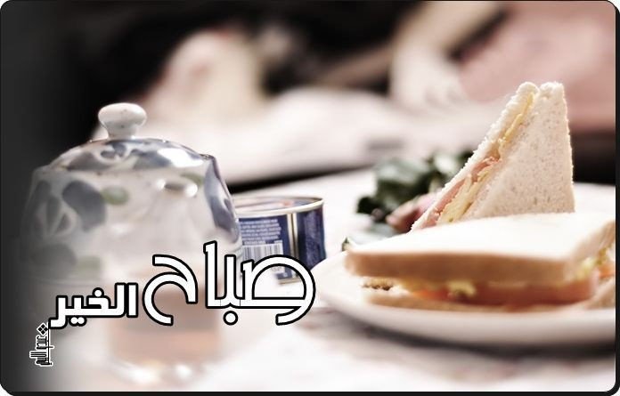 الله يصبحكم بلخير احبتي...