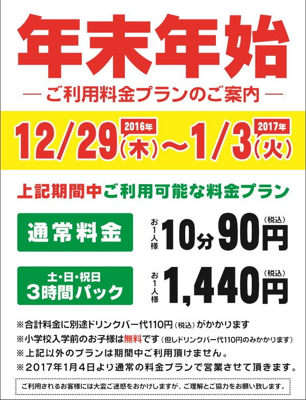 レジャスポ狭山店 レジャスポ狭山店から年末年始のお知らせです 今年も残り僅かですが 冬休み期間中及び お正月期間中も キャッツアイ狭山店宜しくお願いいたします O