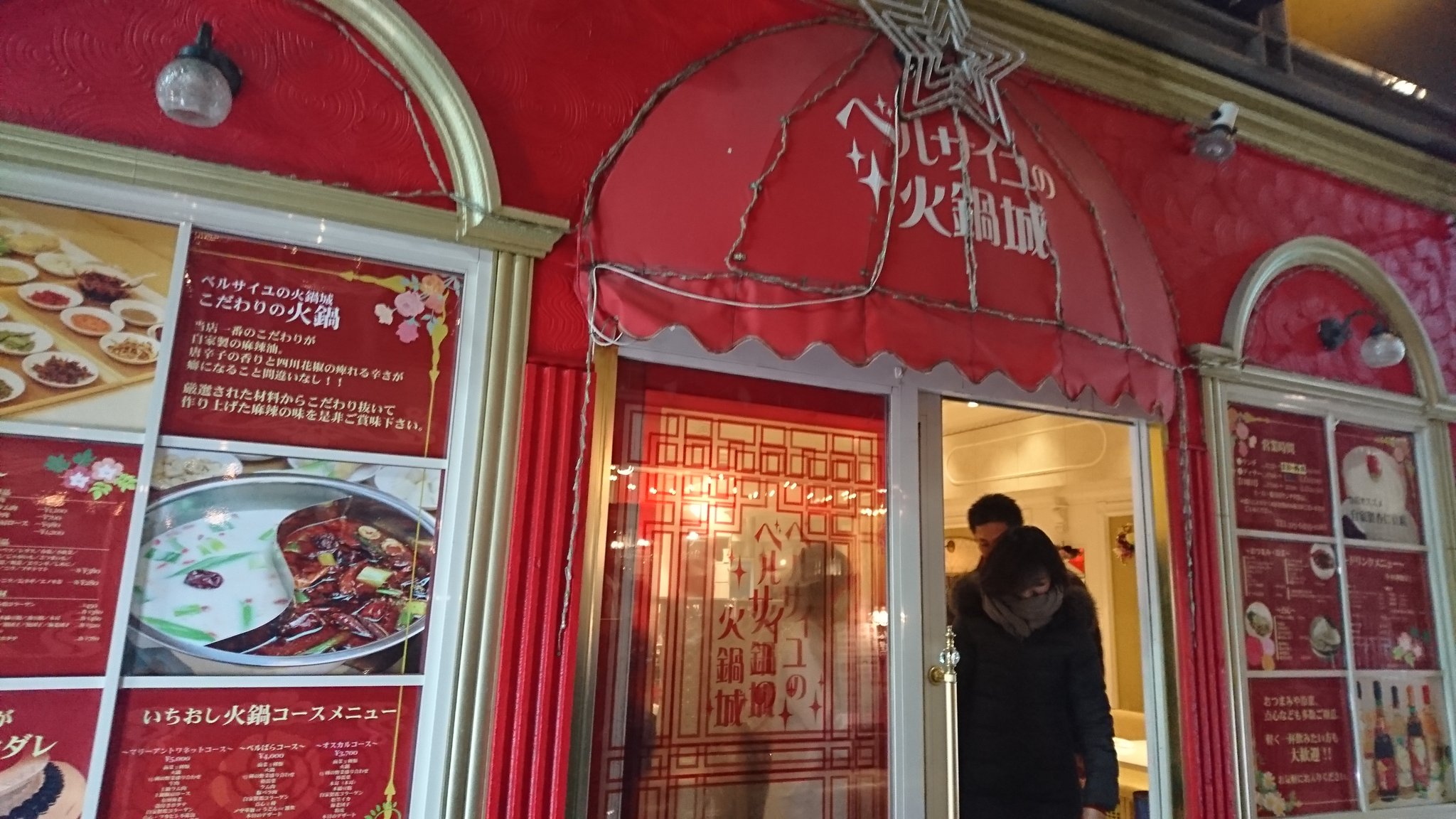 あらいちゅー 馬主 大家 占い師 渋谷ベルサイユの火鍋城が今月で閉店らしいので なんとかもう一度行きたい T Co C57eq3ymca Twitter