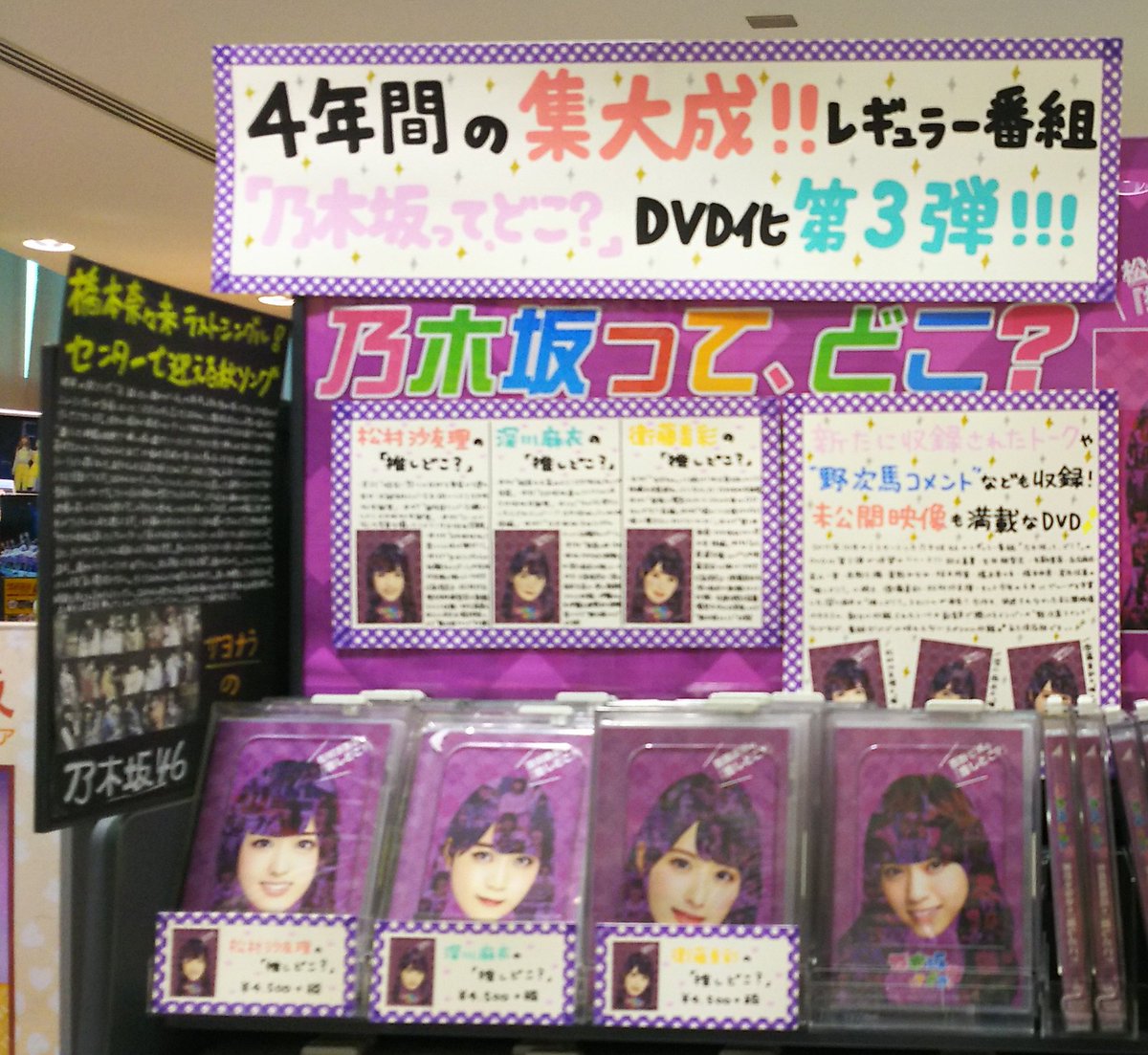 タワーレコード新宿店 V Twitter 新宿アイドル班 乃木坂って どこ Dvd化 推しどこ 第3弾本日発売日 第3弾は 松村沙友理 深川麻衣 衛藤美彩 の3タイトル めっちゃ面白くて見どころ抜群なのでお正月のお供に最適 乃木坂46