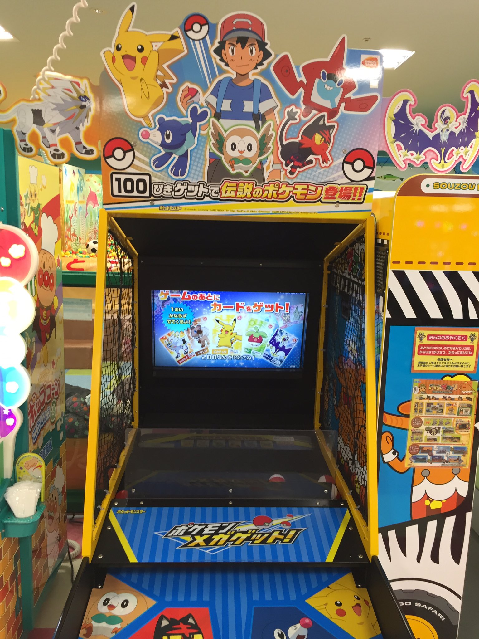 ソユーゲームフィールド 長野三輪店 バージョンアップ みんな大好き ポケモンメガゲットが サン Amp ムーン版に新しくなりました 新しいバージョンでも たくさん遊んじゃおう ポケモンメガゲット ソユー イオンタウン長野三輪 ポケモン