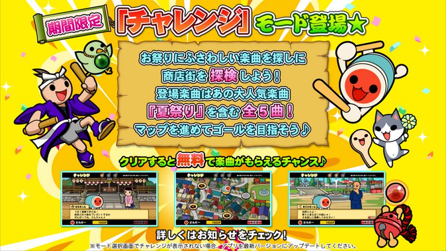 公式 太鼓の達人 ゲームセンター版 告知 スマホアプリ 太鼓の達人プラス 新曲取り放題 にて 話題沸騰中の ペンパイナッポーアッポーペン Ppap ピコ太郎 が配信開始 他にも ステージをクリアすると演奏楽曲がゲットできる期間限定