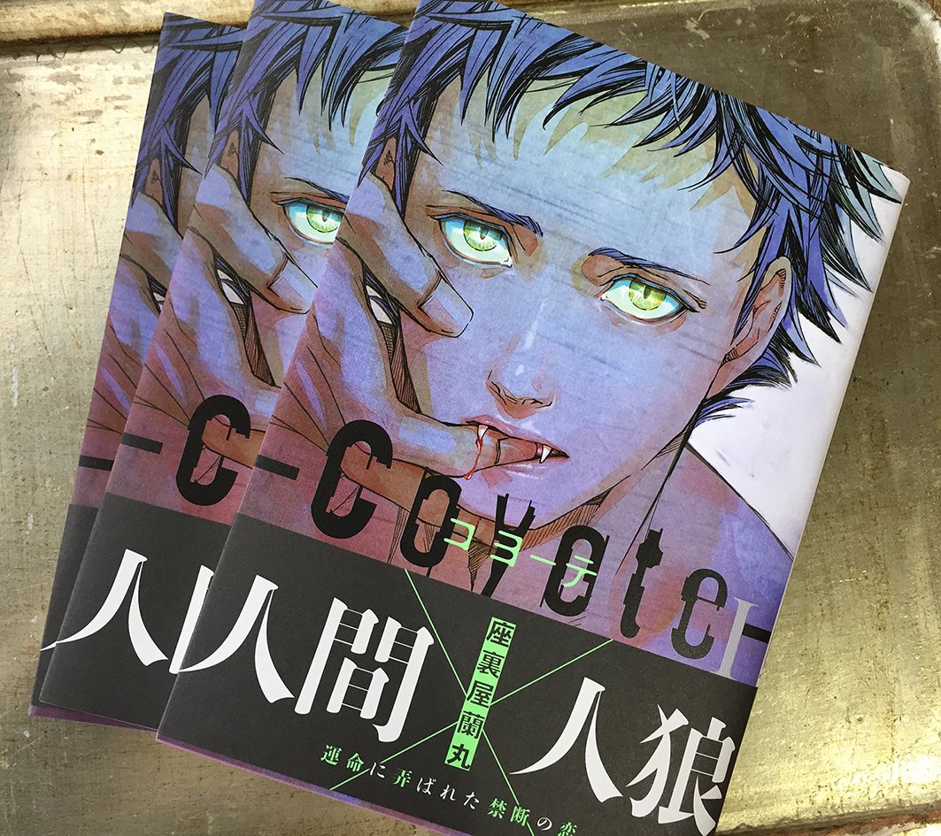 コヨーテ Ⅰ by Ranmaru Zaria コヨーテ Ⅰ by Ranmaru Zaria