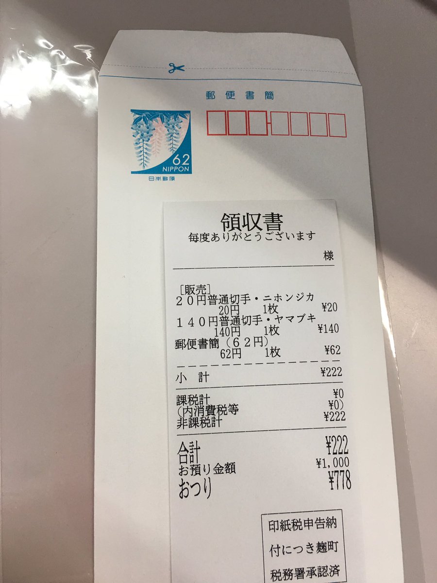 でこぽん 配達記録付きで安く郵送したい場合 ミニレター 郵便書簡 62円と特定配達記録160円だと計222円で済む 窓口対応必須 万が一の補償が無い 重さ25g迄等のデメリットはあるけどサークルチケット送るくらいだったら充分かなと でこぽん 配達記録付きで安く郵送したい場合 ミニレター 郵便書簡 62円と特定配達記録160円だと計222円で済む 窓口対応必須 万が一の補償が無い 重さ25g迄等のデメリットはあるけどサークルチケット送るくらいだったら充分かなと