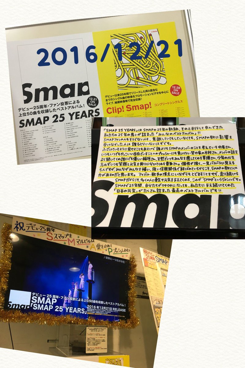 エリンギ On Twitter タワレコ大阪マルビル店 Smap祝25周年企画