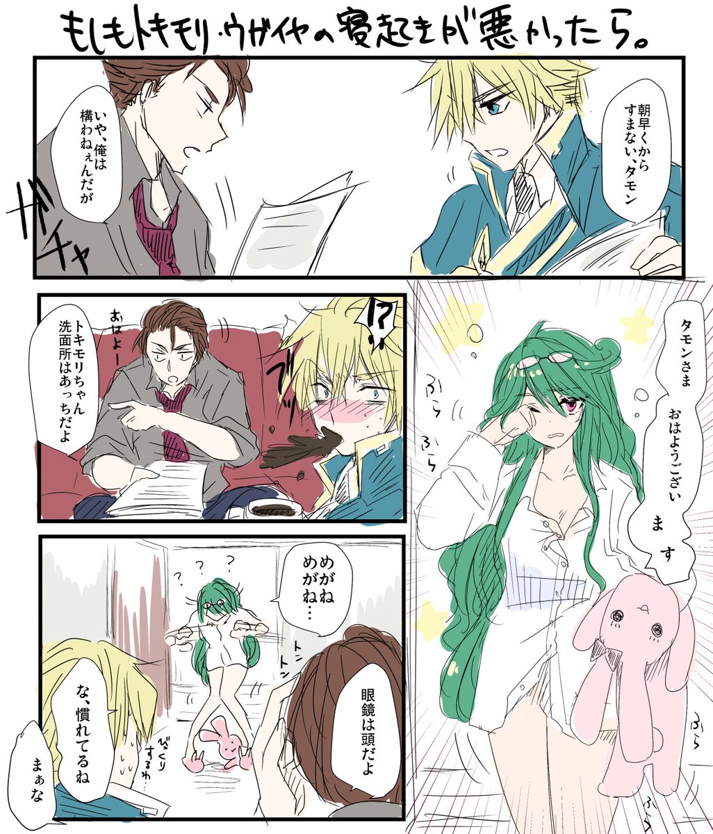寝起きが悪いトキモリちゃん漫画。
関係ないけどアーノルドとタモンさんのネクタイめっちゃすき 