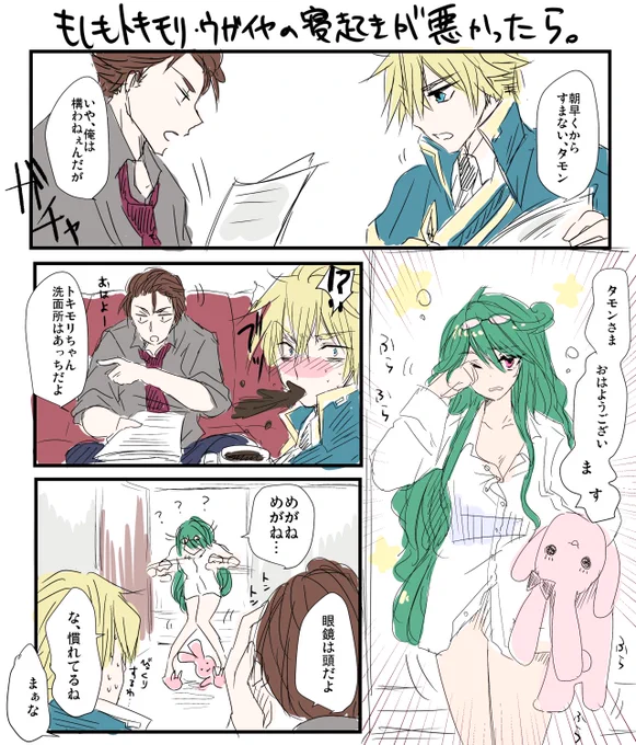 寝起きが悪いトキモリちゃん漫画。
関係ないけどアーノルドとタモンさんのネクタイめっちゃすき 