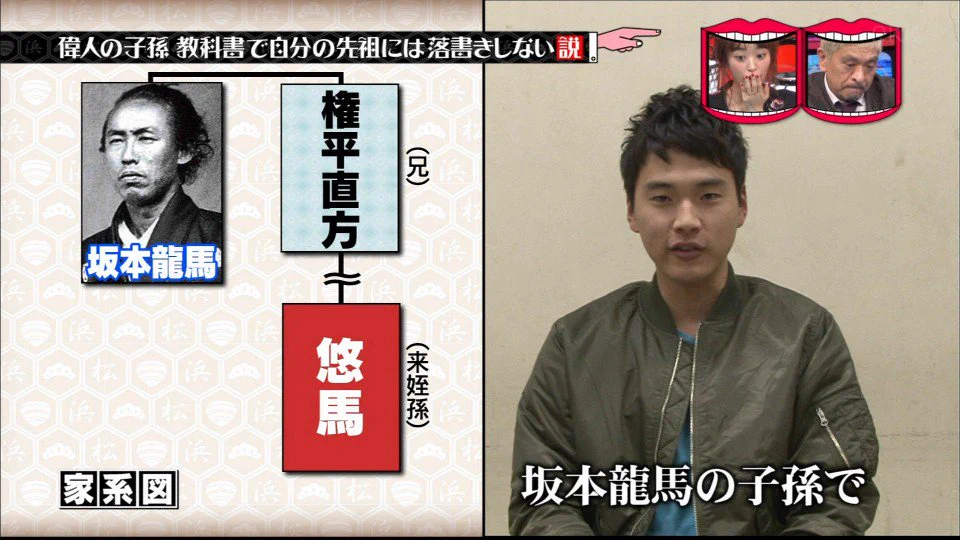 坂本龍馬の子孫の血筋がやばい！近藤勇とのハイブリッドｗｗｗ