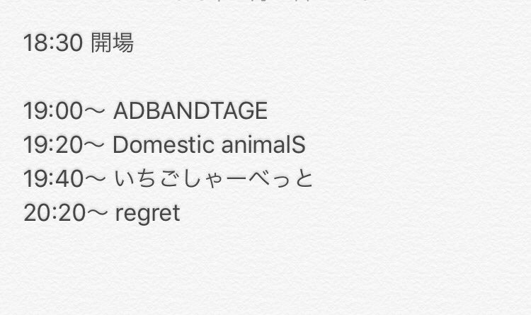 Dnrgt93's tweet photo. ※MITA ROCK時間変更のおしらせ※

3番目に出場予定だったMr.spicaが体調不良により辞退してしまうためいちごとregretの演奏が1枠ずつ早くなります！詳細は写真で！ https://t.co/YVNT5mrJ8W
