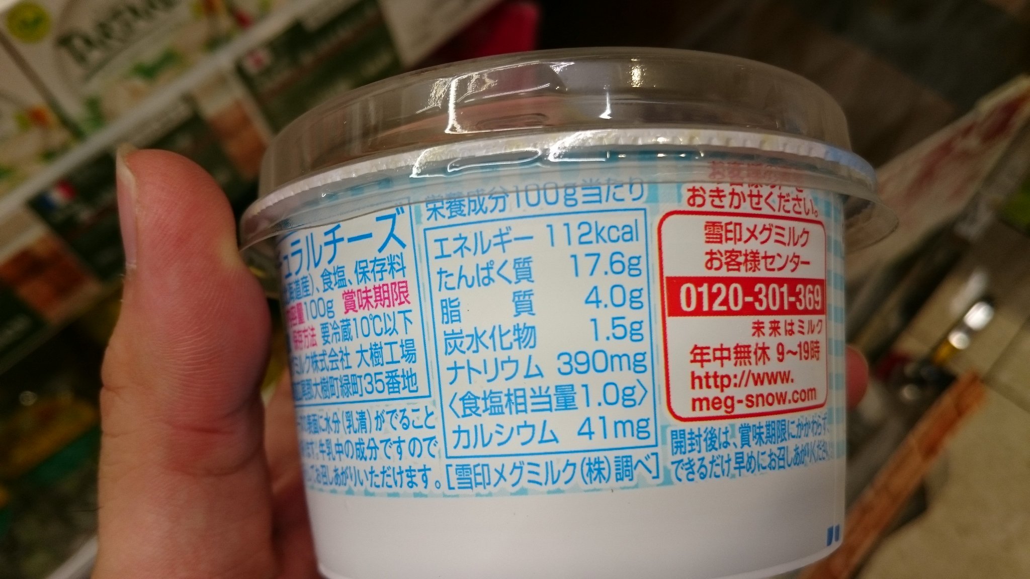 Twitter पर Mark 25 チーズの中でもカッテージチーズはダイエットにとても優れたチーズです このアカウントのpostにまれに登場する カッテージチーズは雪印の低脂肪カッテージチーズで驚きタンパク質量です 他にも似た商品がありますが 成分表を比較してみると驚き