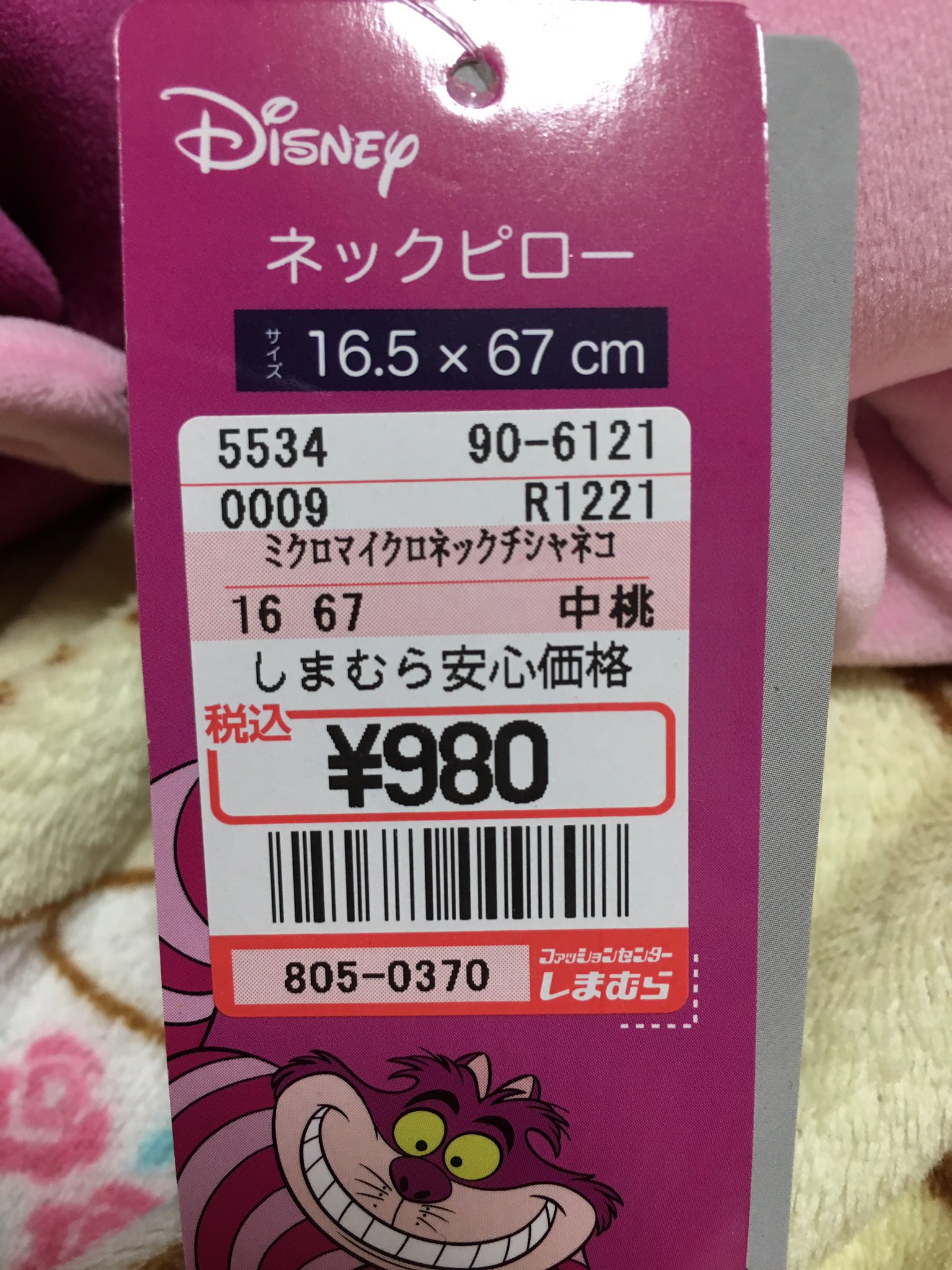 惣 そう チェシャネコのネックピロー これメチャメチャ良い枕やん 寝返りうっても枕首についてるし 805 0370 ミクロマイクロネックチェシャネコ 980円 しまむら しまパト ディズニー アリス チェシャネコ 枕 まくら T Co Xtaizfmaby 惣 そう チェシャネコのネックピロー これメチャメチャ良い枕やん 寝返りうっても枕首についてるし 805 0370 ミクロマイクロネックチェシャネコ 980円 しまむら しまパト ディズニー アリス チェシャネコ 枕 まくら T Co Xtaizfmaby