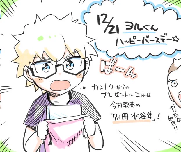 がんばれヨルくんおめでとうヨルくん 