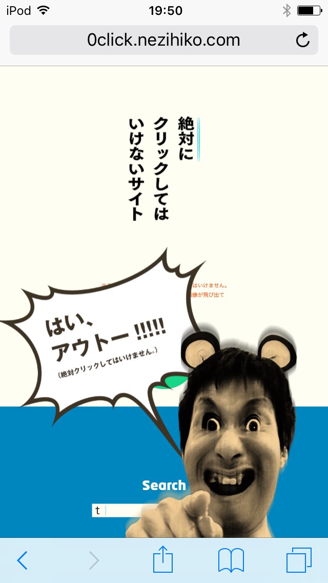 絶対にクリックしてはいけないサイト Twitter Search Twitter