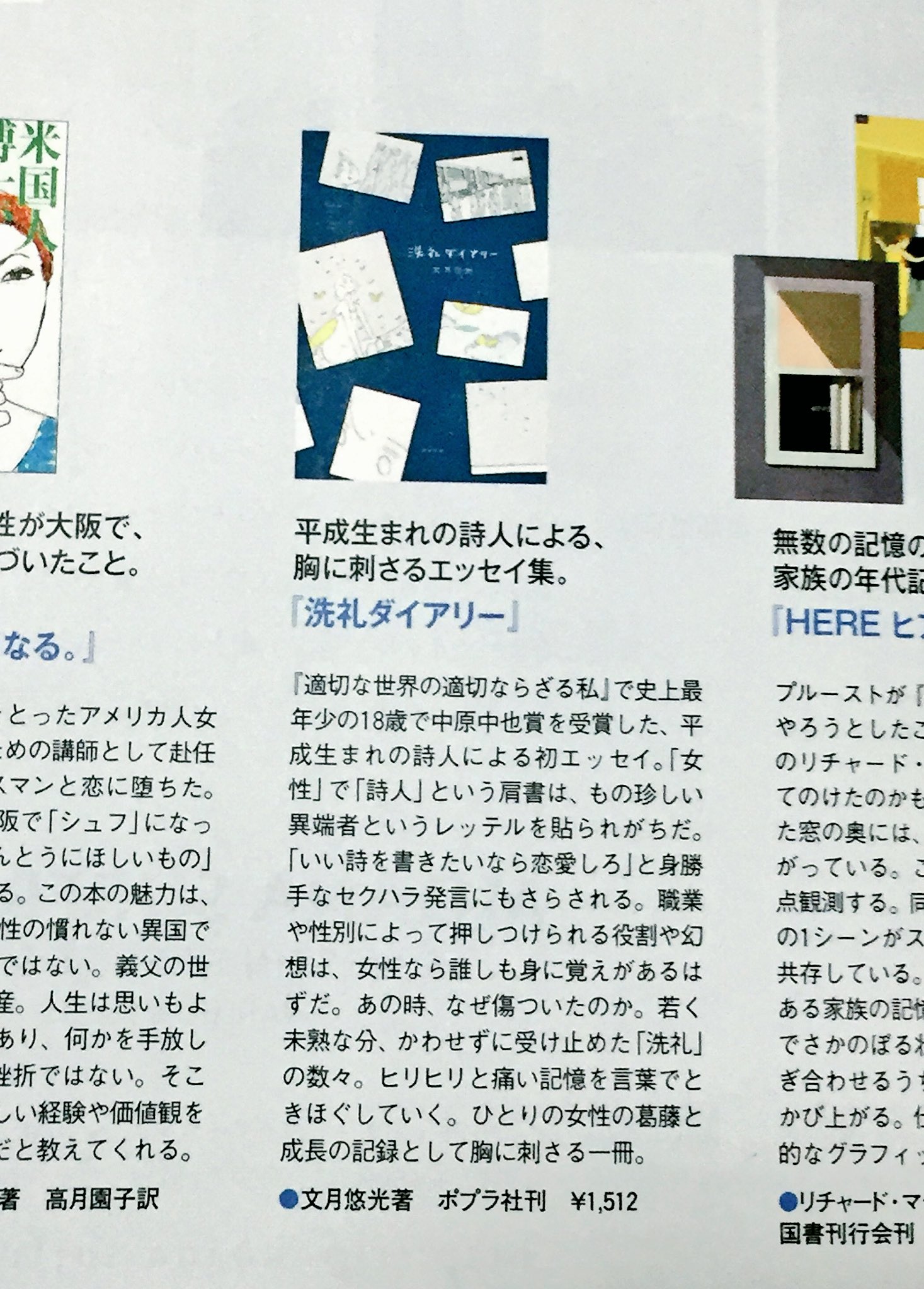 文月悠光 文庫発売中 第1詩集 増補版ちくま文庫 書評掲載 告知遅れましたが フィガロジャポン 17年1月号にも エッセイ集 洗礼ダイアリー T Co 6rf8nu5k5n の書評が なぜ傷ついたのか ヒリヒリと痛い記憶を言葉で