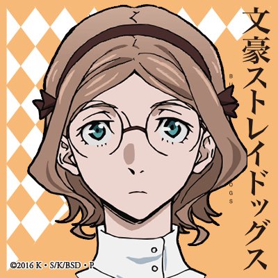 アニメ 文豪ストレイドッグス 公式 在 Twitter 上 アイコンプレゼントキャンペーン 組合 ギルド 編突入記念のツイッターアイコンをプレゼント 第25弾はルイーザ Aです 公式サイトでも配布中ですよ T Co 3zqco5c5fp Bungosd T Co