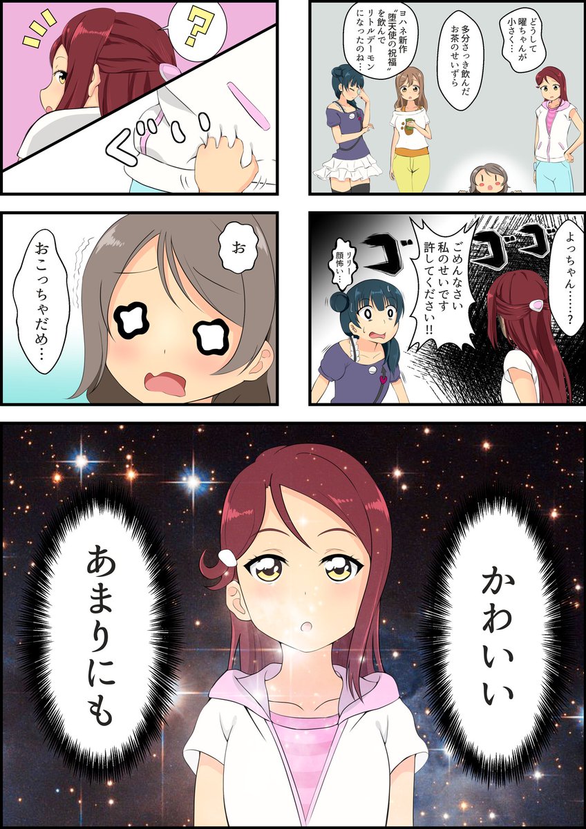 曜ちゃんが幼ちゃんになっちゃったYOU!
前https://t.co/eTg5QcAJXA 