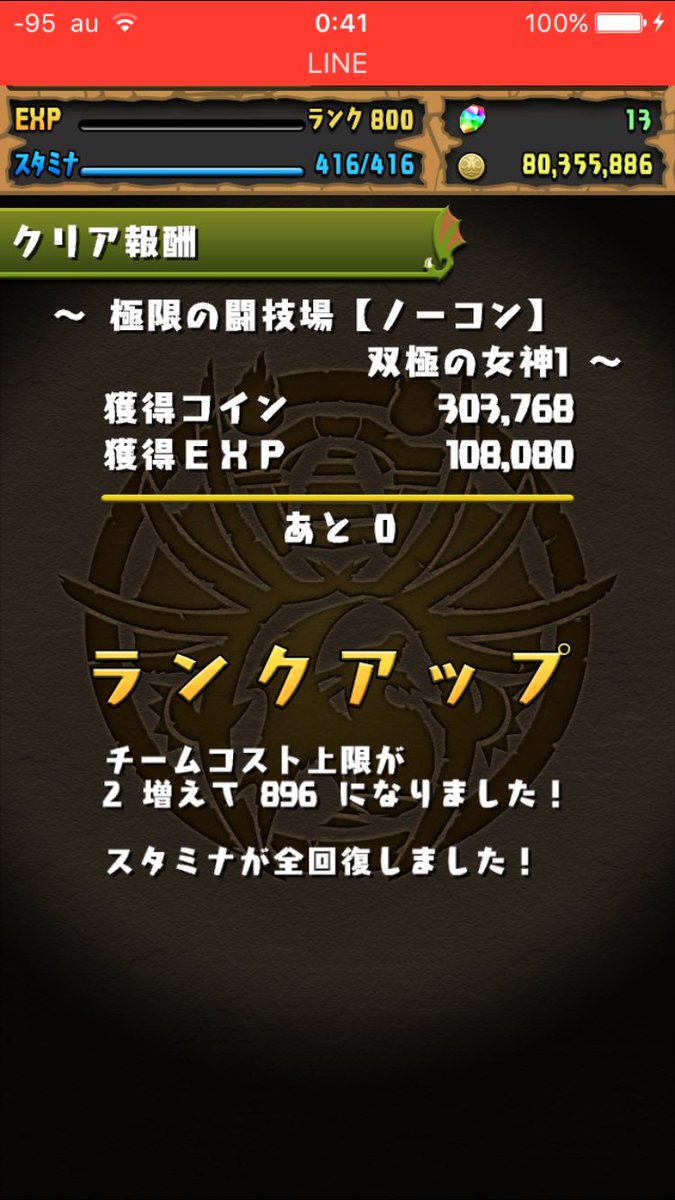 pad_tatsuki's tweet photo. パズドラ無課金ランク800達成😎
ボックス数は相変わらず225です。
闘技場ランク上げ疲れた。ガネーシャなしで800まで来ると達成感ある😊

#パズドラ
#パズドラ無課金 https://t.co/G8Vtueu1IF