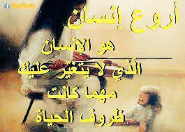 ❤️ أجمل شيء في الحياة هو هو الصديق الوافي ❤️