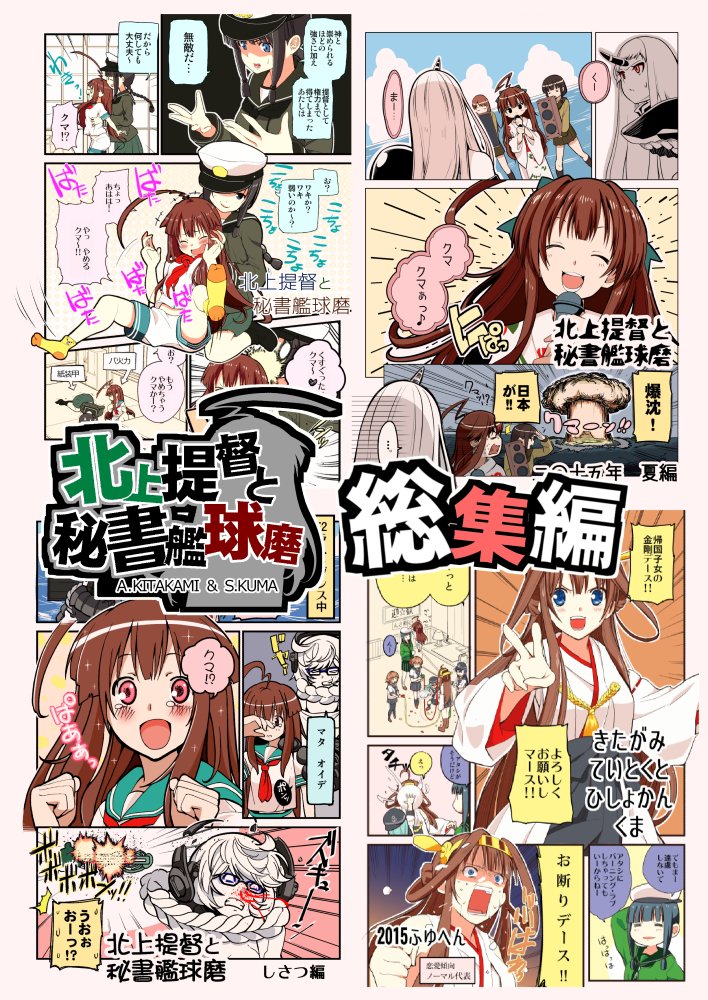 冬コミの新刊は頑張り屋だけどちょっとアホな球磨の漫画の総集編です。WEB漫画＋同人誌の書き下ろしを今年の春までの分全部収録しました。書き下ろし付きの100Pですのでよしなに。
とら
メ… 