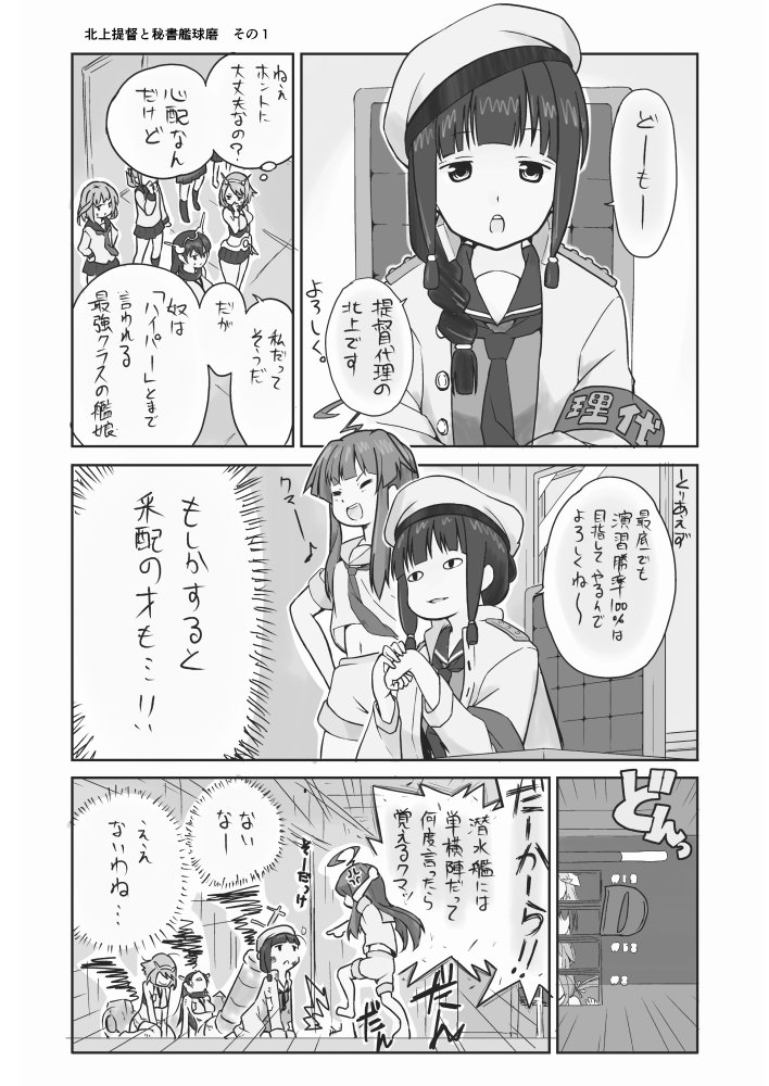 冬コミの新刊は頑張り屋だけどちょっとアホな球磨の漫画の総集編です。WEB漫画＋同人誌の書き下ろしを今年の春までの分全部収録しました。書き下ろし付きの100Pですのでよしなに。
とら
メ… 