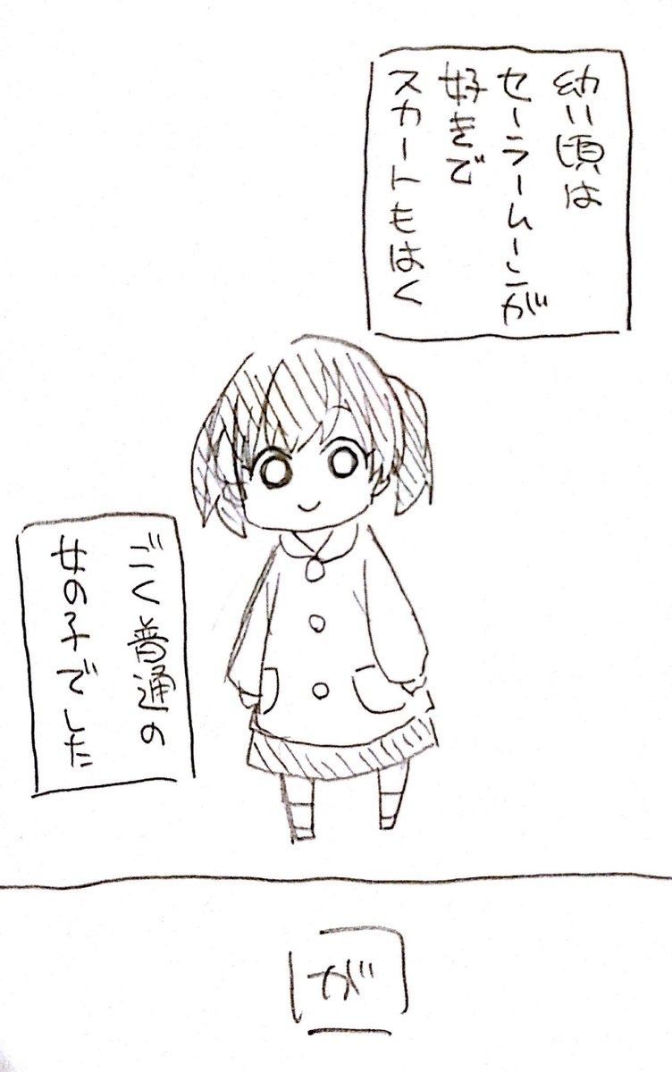 実録 ぼくは性別モラトリアム 11 1更新 Togetter 実録 ぼくは性別モラトリアム 11 1更新 Togetter